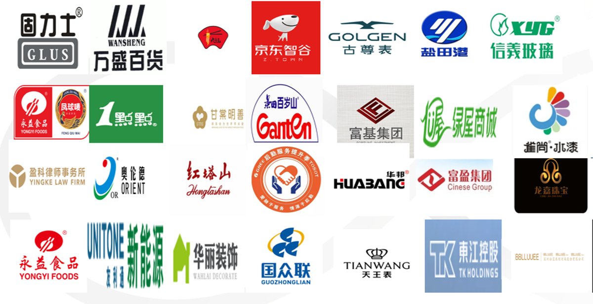 新三顺数字咨询部分服务客户 logo 墙